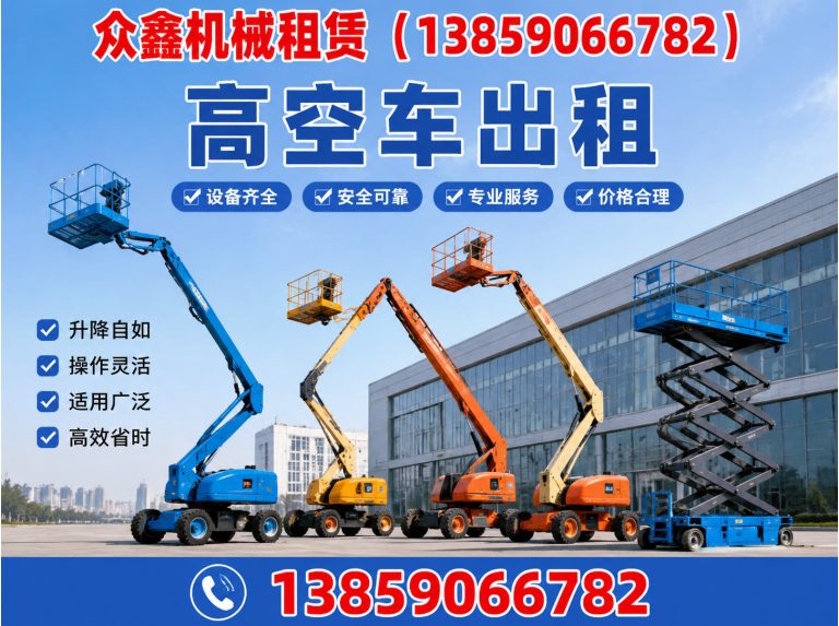 永泰县高空车租赁展示图