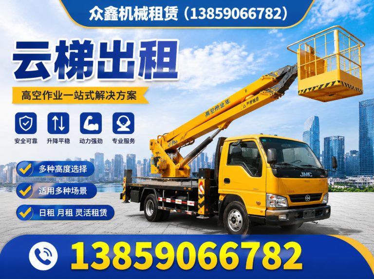 永泰县云梯租赁展示图
